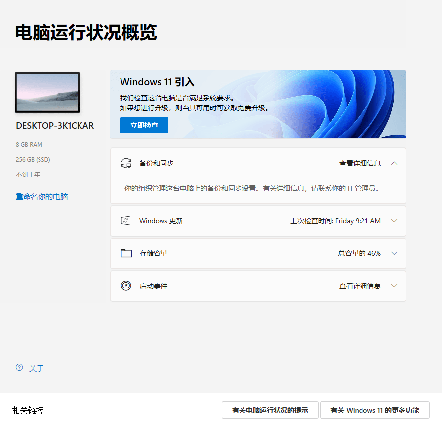 ����win11��⹤��(PC Health Check)����